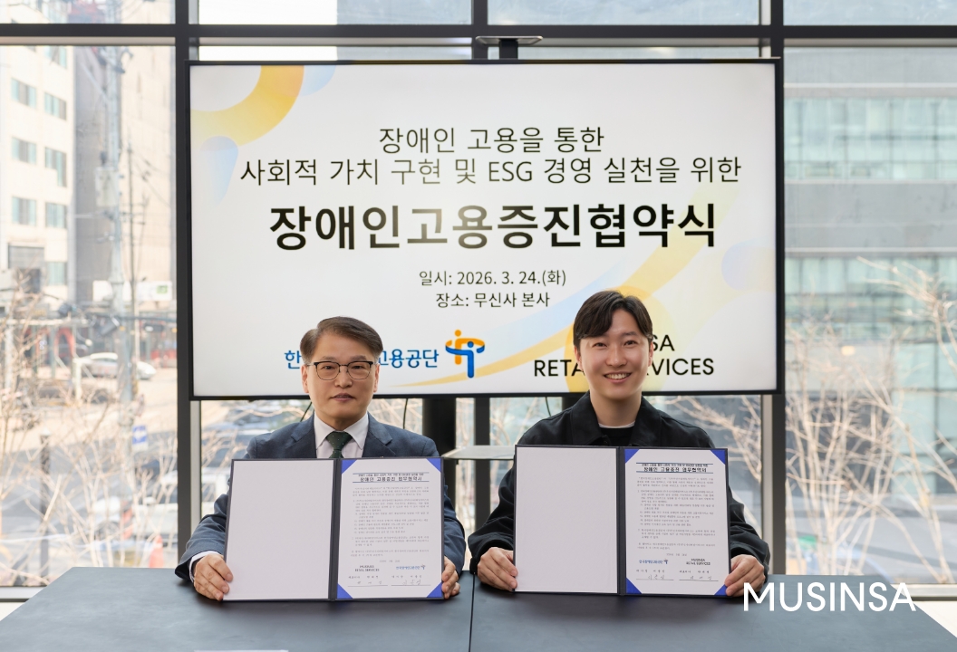 무신사리테일서비스, 장애인 고용 확대 위해 공단과 협약 27-Image